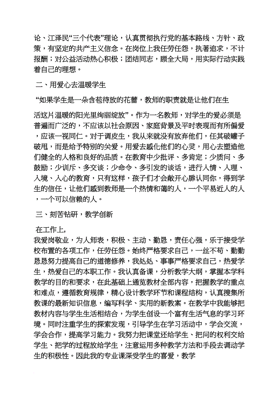 教师岗位标兵事迹材料_第2页