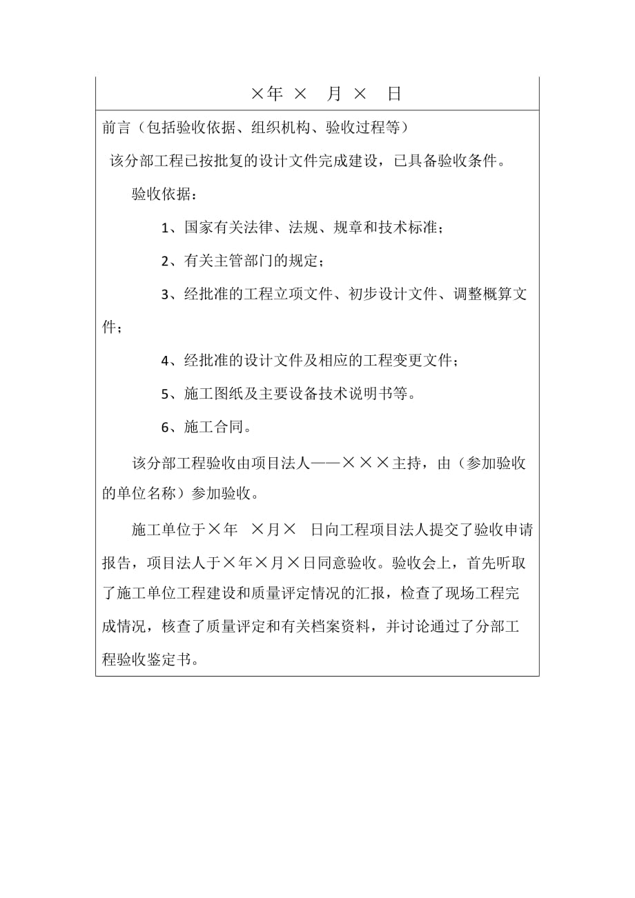 水利水电工程-分部工程验收资料-最新版本填写规范_第3页