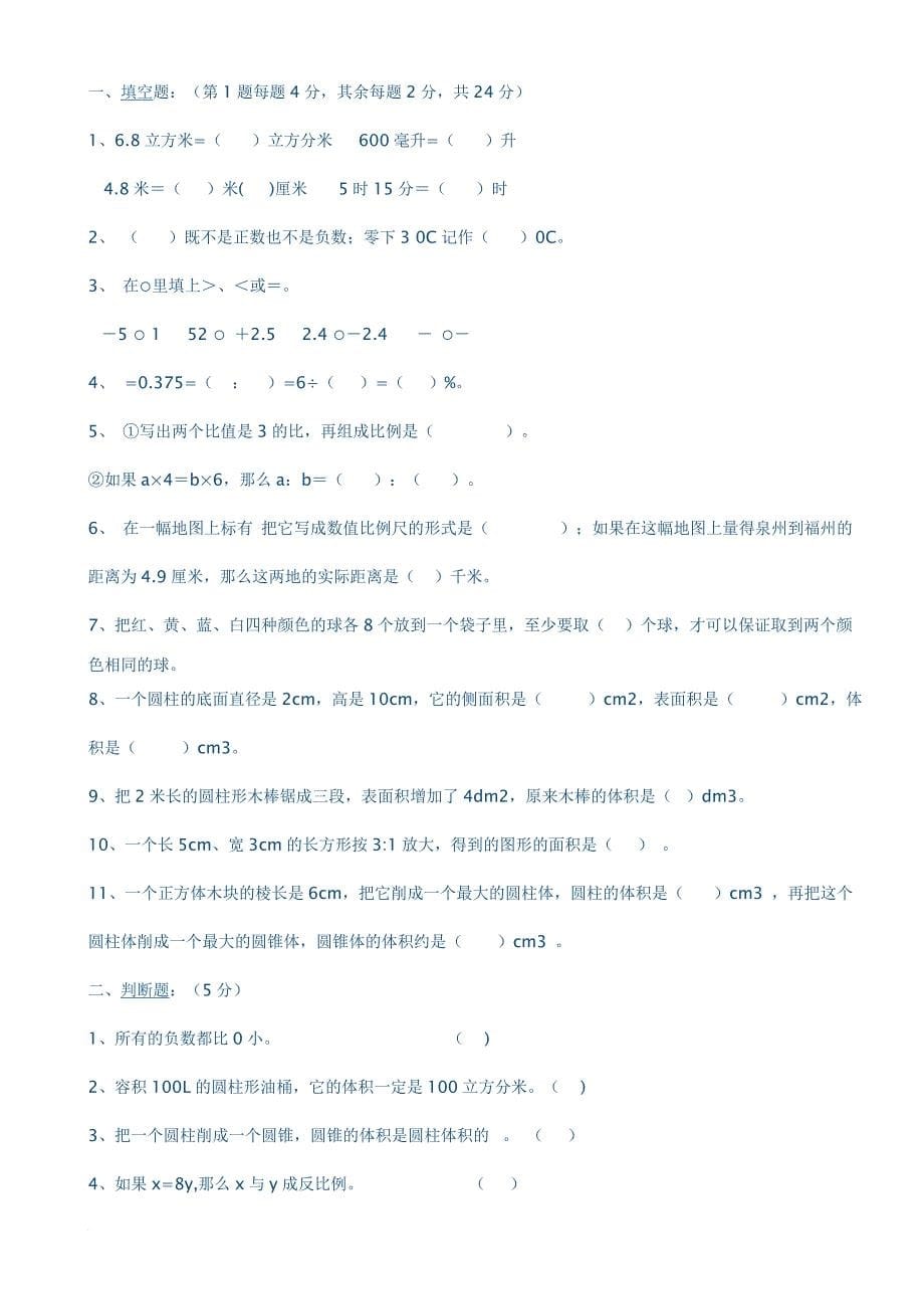 正比例和反比例单元测试题(同名15780)_第5页