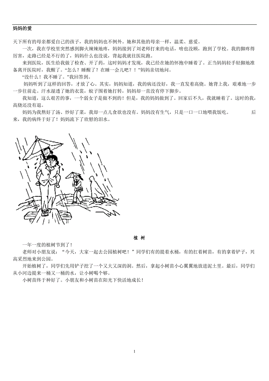 一年级看图作文-图片+例文_第1页