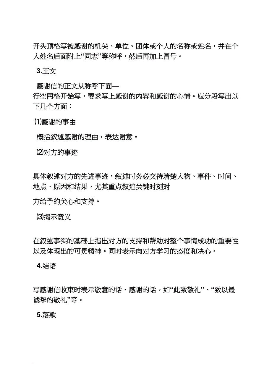 政府机关感谢信范例_第3页