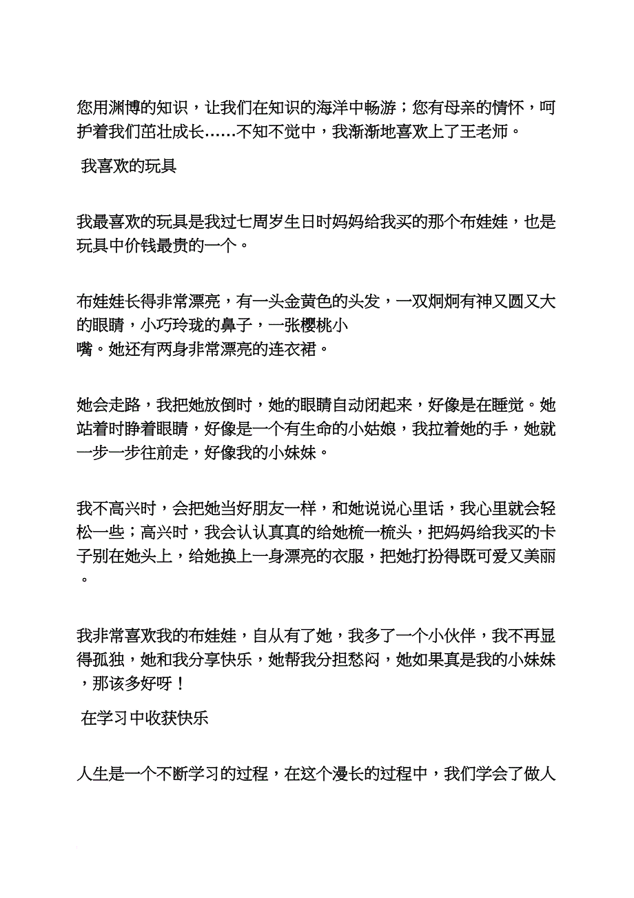桐沟桥作文_第2页