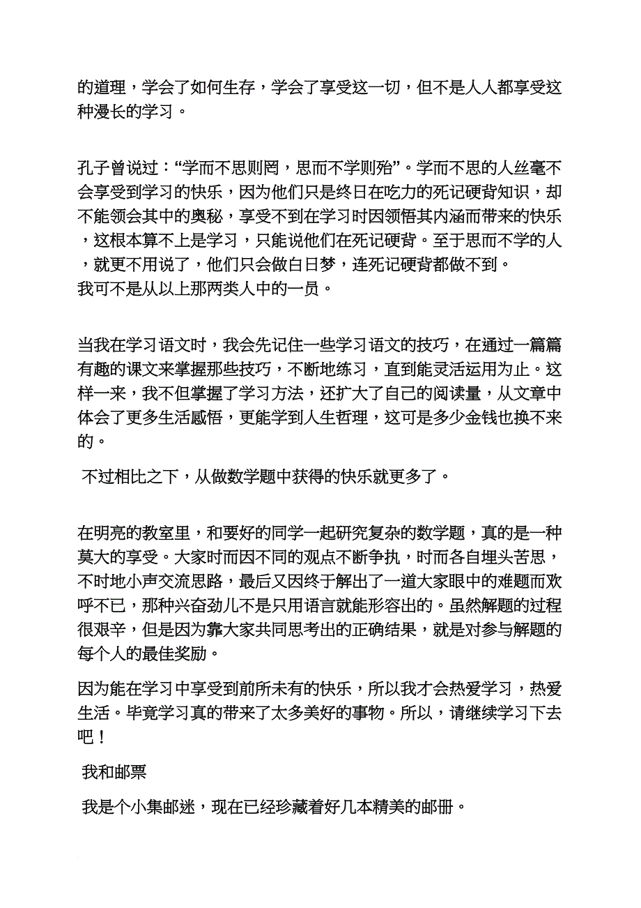 桐沟桥作文_第3页