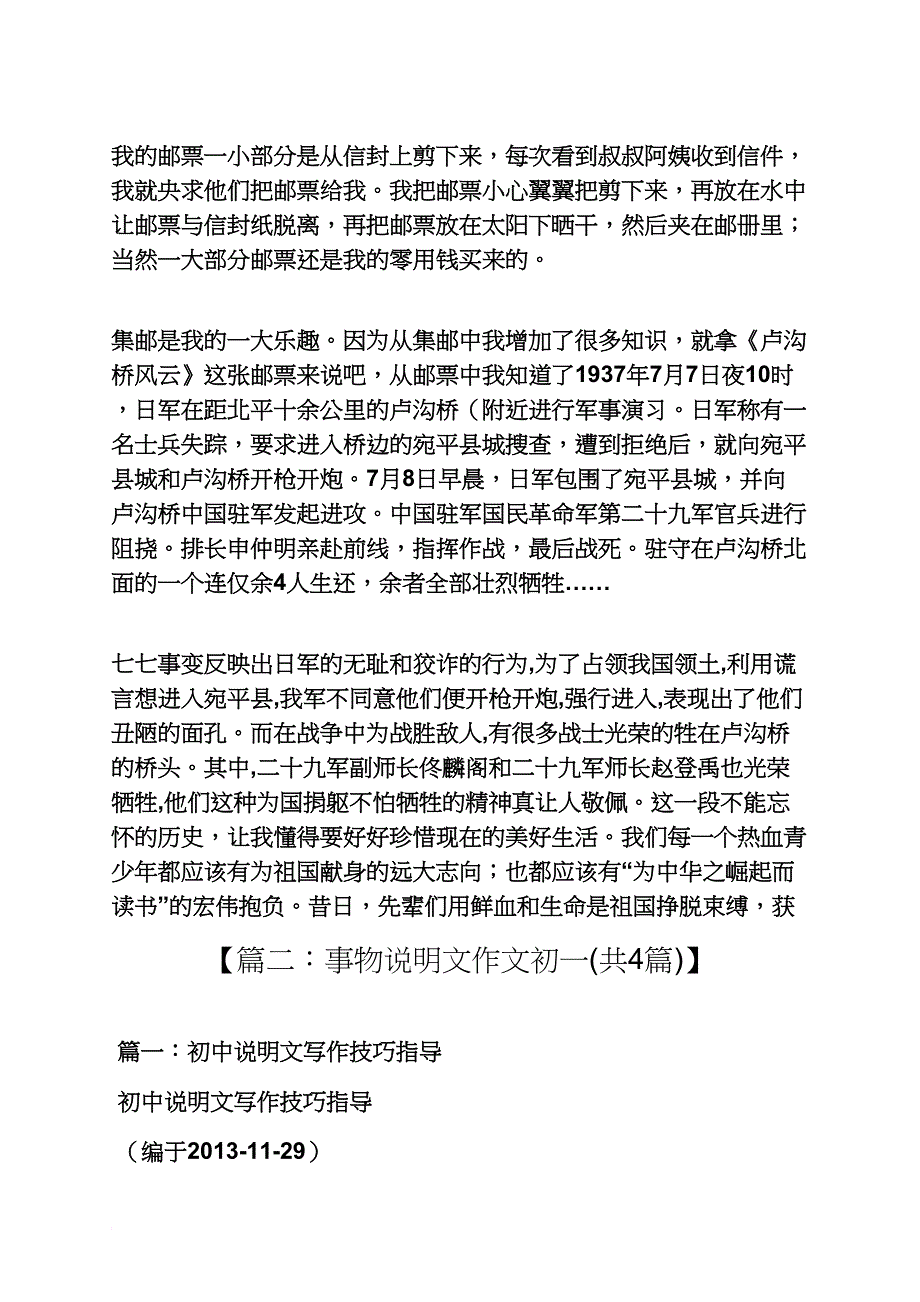 桐沟桥作文_第4页
