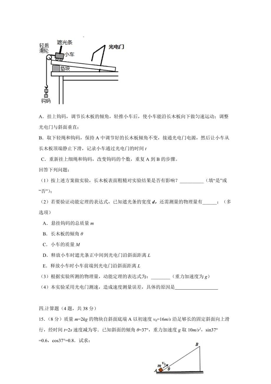 福建省福州八县2019届高三上学期期中考试物理试题Word版含答案_第5页