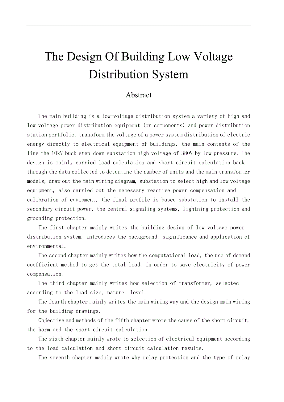 楼宇低压配电系统的设计_第4页