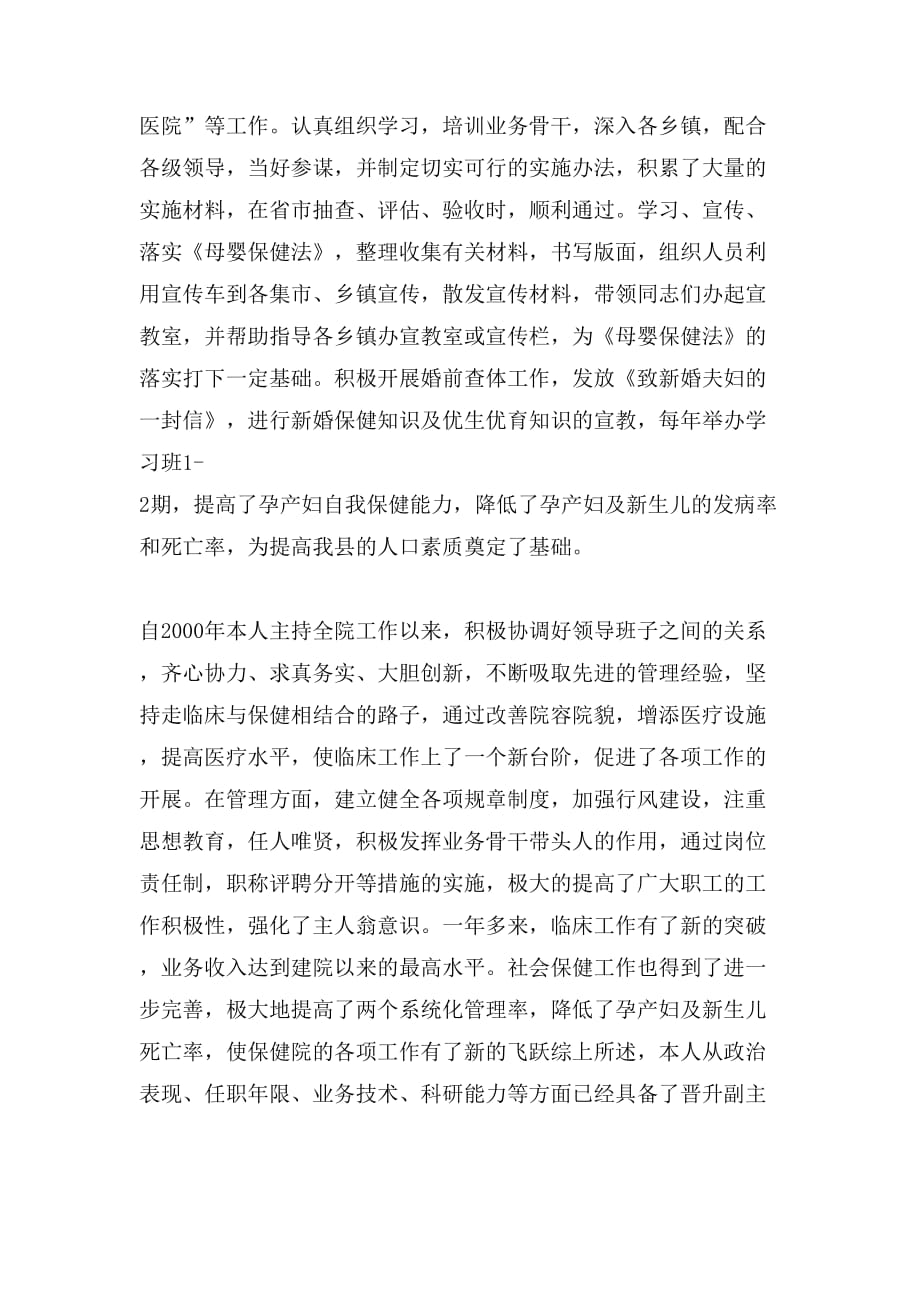 2019年医师晋升职称的个人总结_第3页