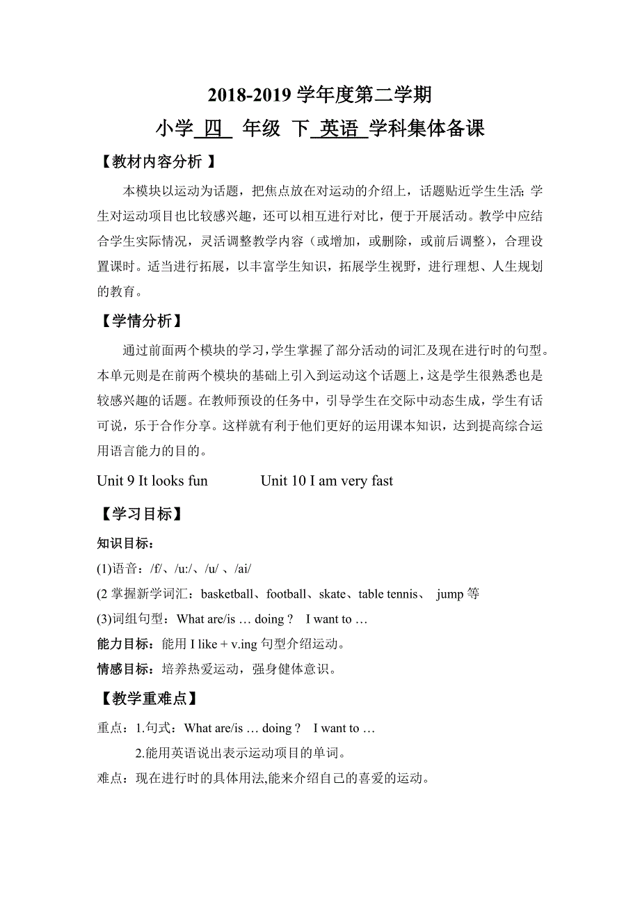 2017广州版英语四年级下册Module 5《Sports》word集体备课教案_第1页