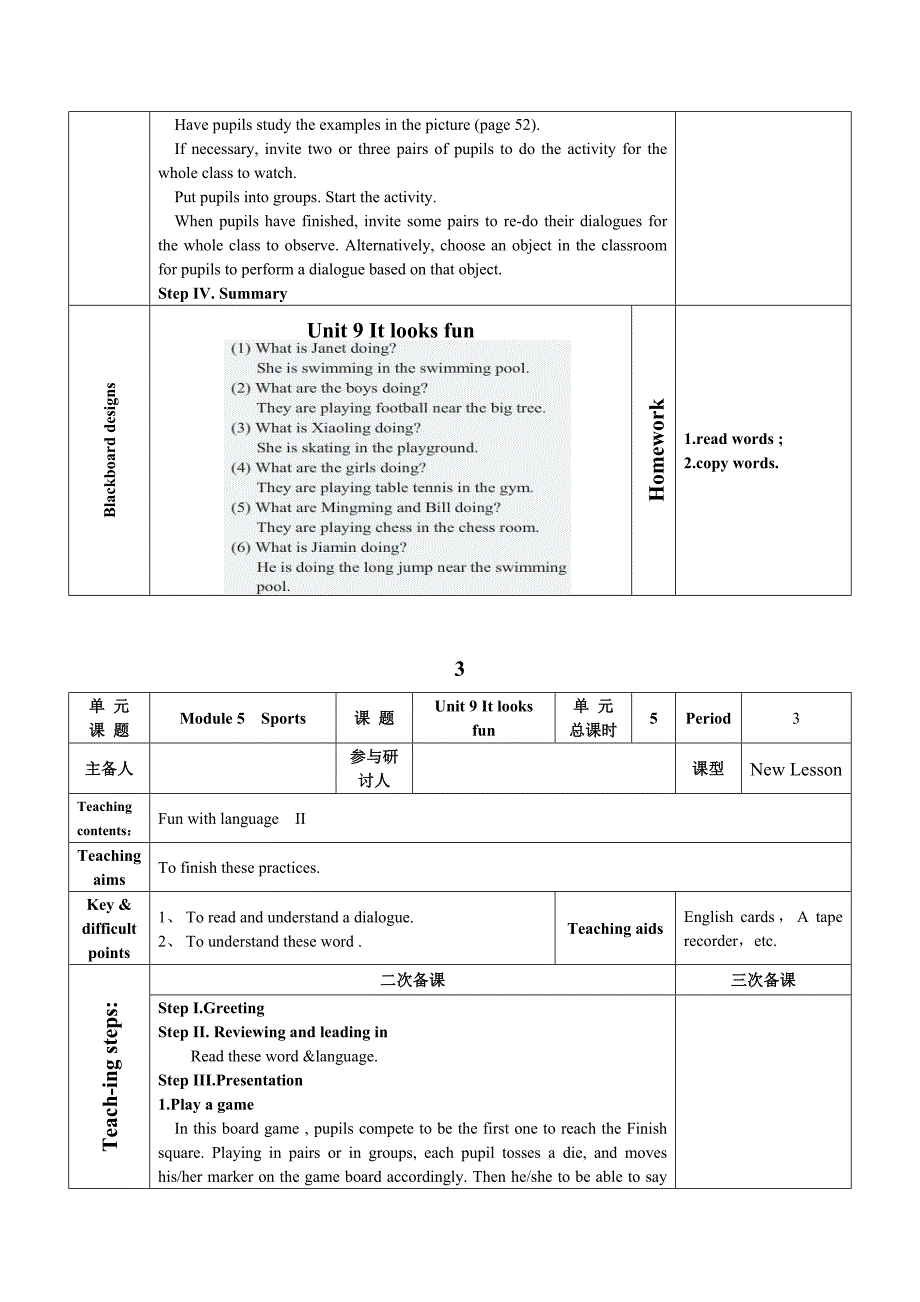 2017广州版英语四年级下册Module 5《Sports》word集体备课教案_第4页