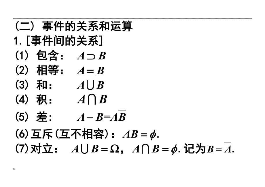 2015方浩概率强化讲义1资料_第5页