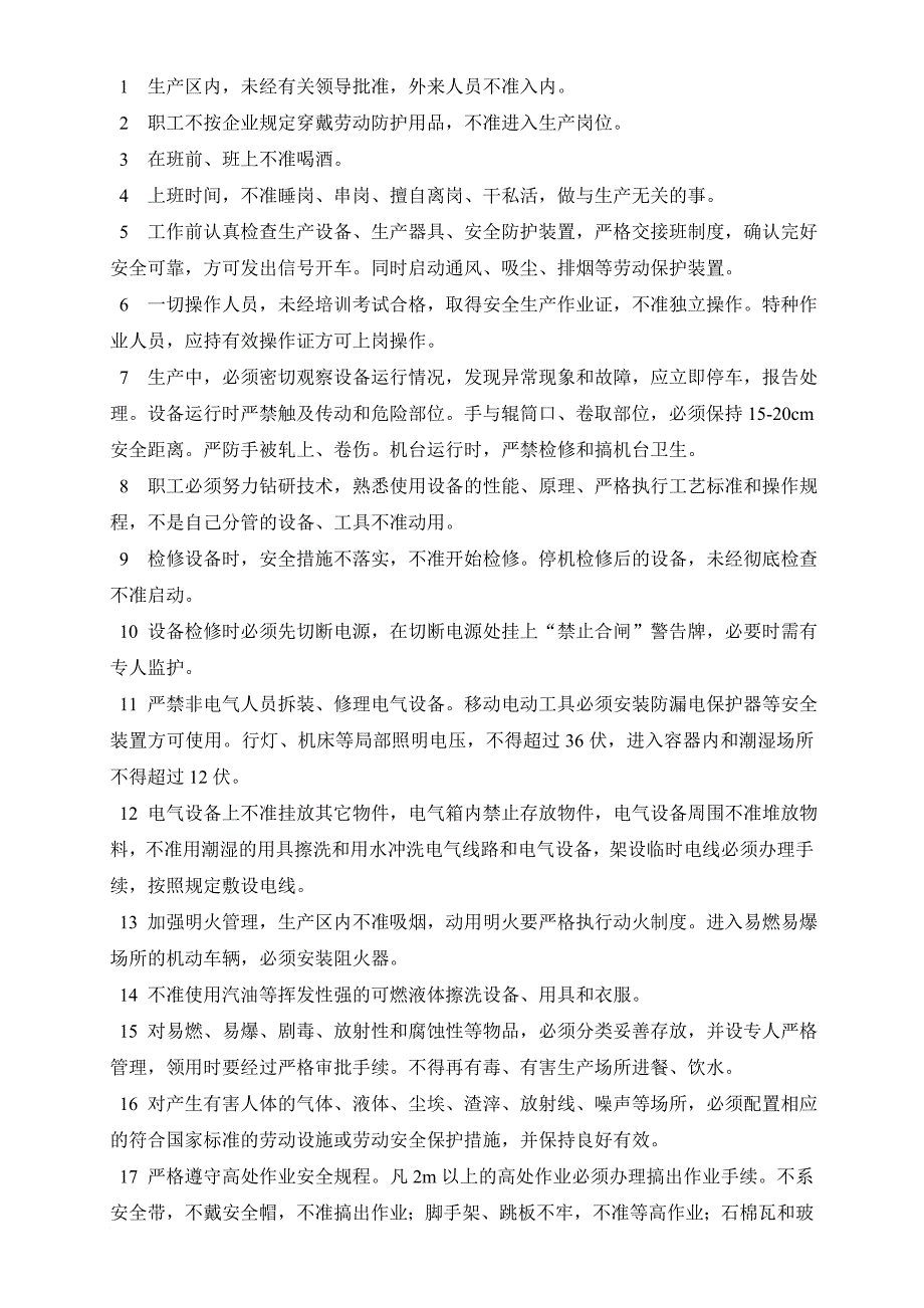 橡胶加工企业安全操作规程1_第2页