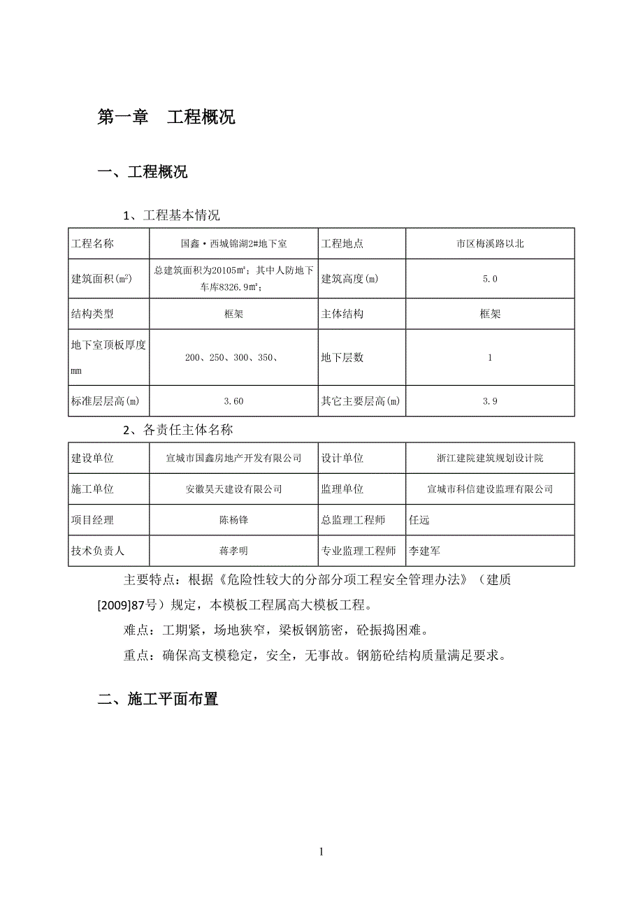 模板方案专家论证_第4页