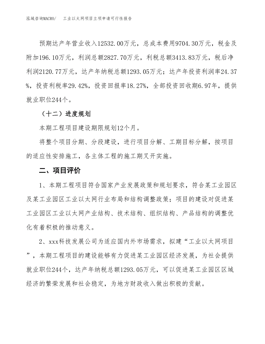 工业以太网项目立项申请可行性报告_第4页