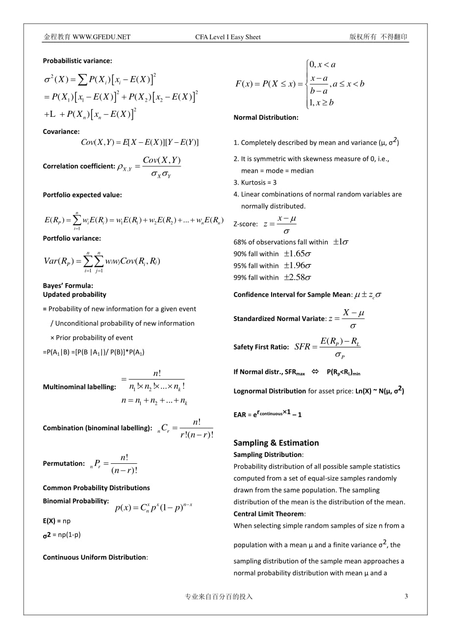 2017年cfa一级公式表资料_第3页