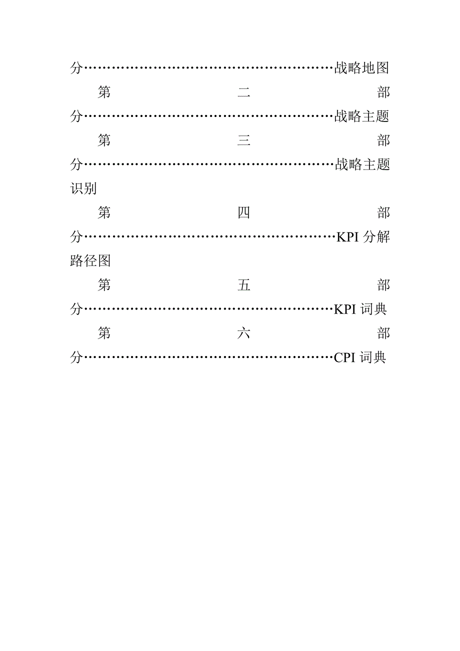 xx集团kpi词典_第2页