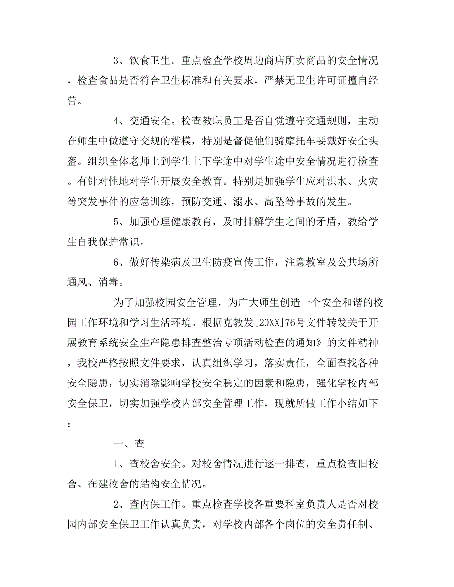 2019年社区安全隐患排查总结_第2页