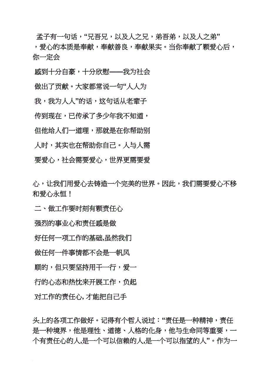 材料范文之协会经验交流材料_第2页