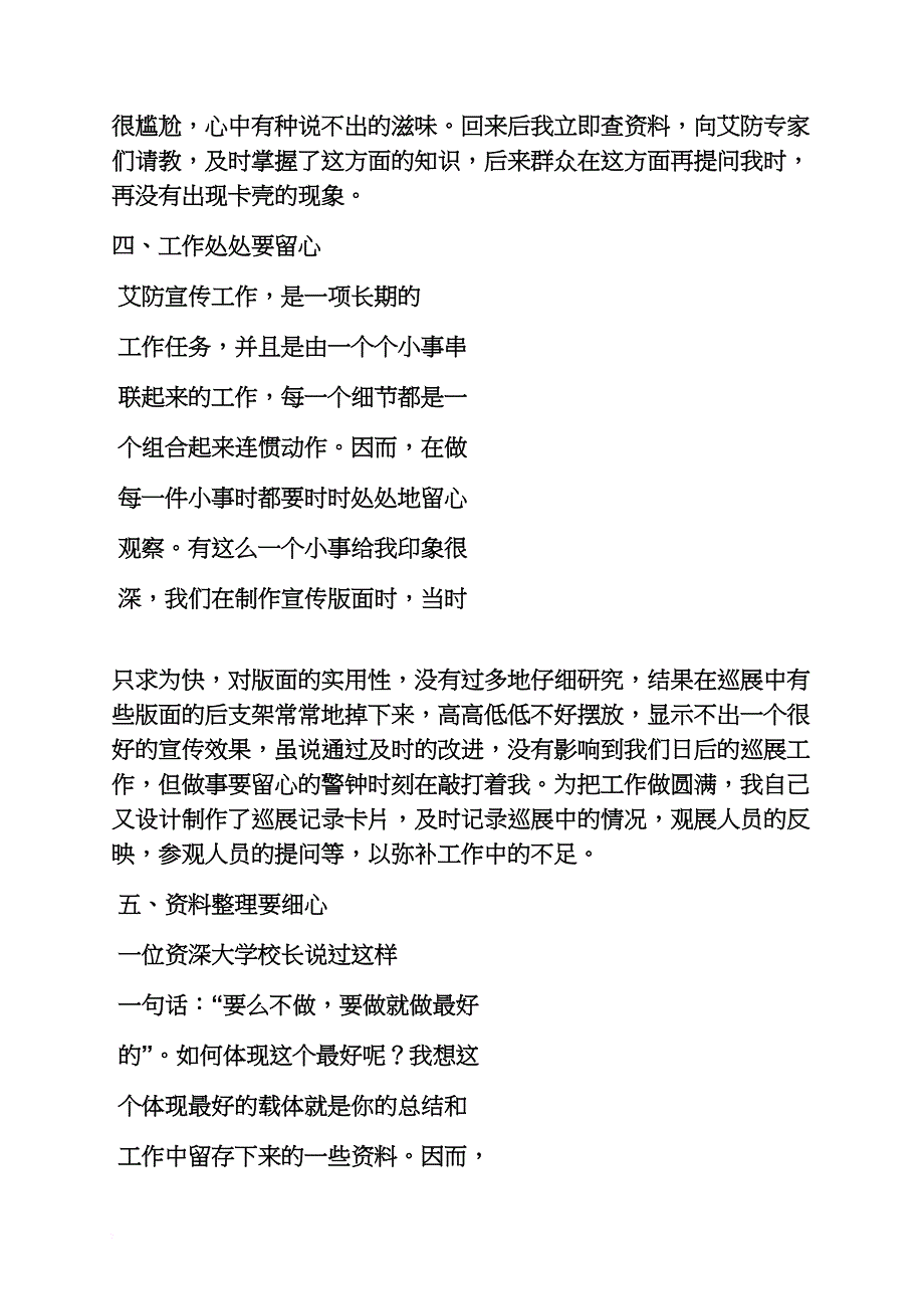 材料范文之协会经验交流材料_第4页