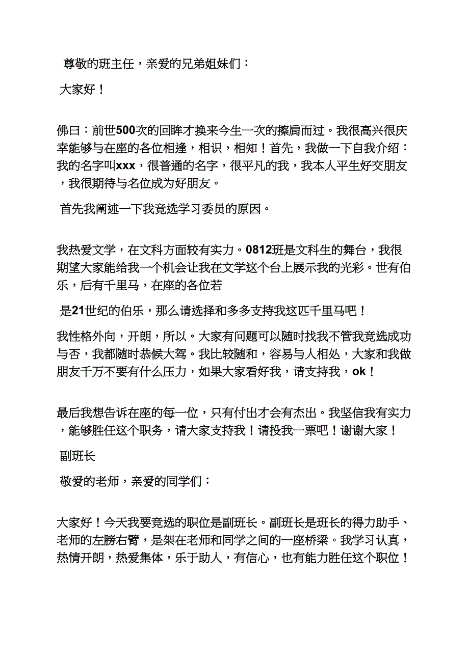 改选班长发言稿_第2页