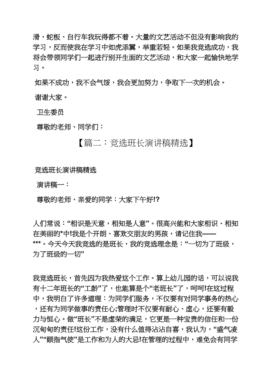 改选班长发言稿_第4页