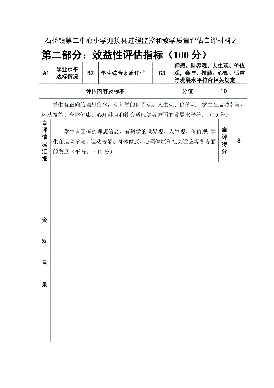 效益性评估指标_第3页