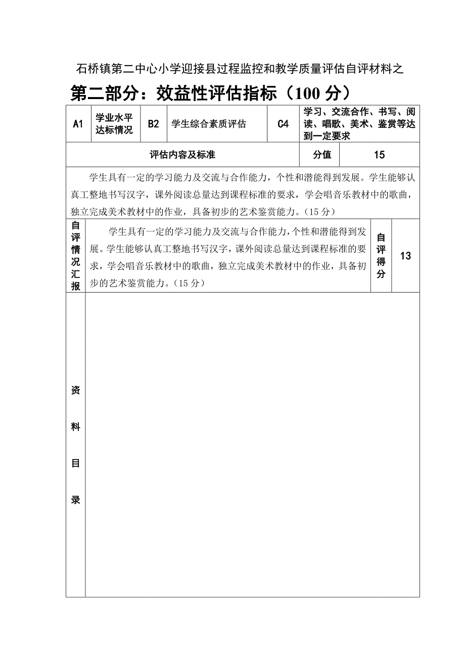 效益性评估指标_第4页