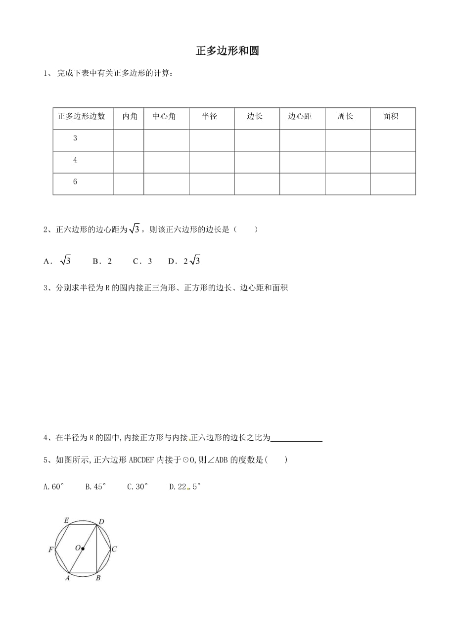 正多边形弧长扇形面积公式_第1页