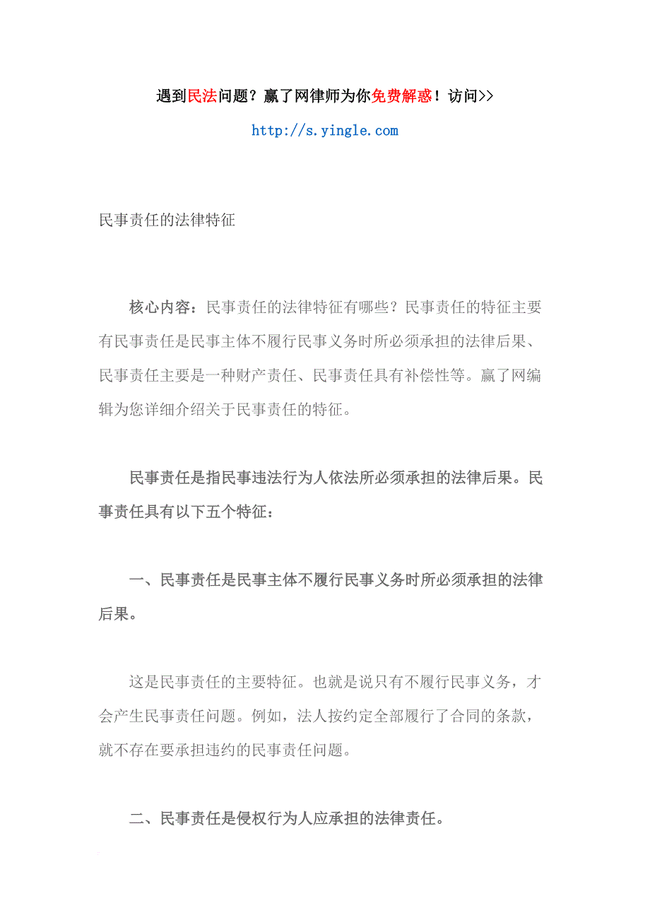 民事责任的法律特征_第1页