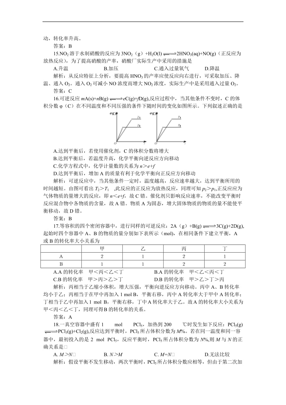 最新-2018年上学期高二优化训练化学：第二章化学平衡b卷(附答案)-精品_第4页