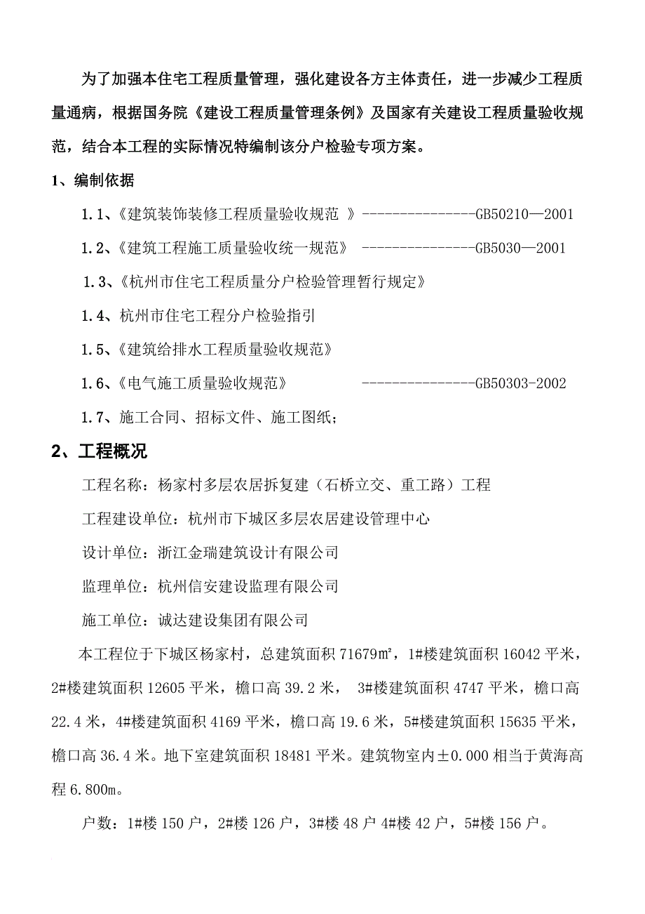 杭州分户验收方案_第2页