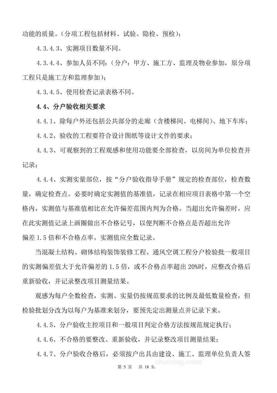 杭州分户验收方案_第5页