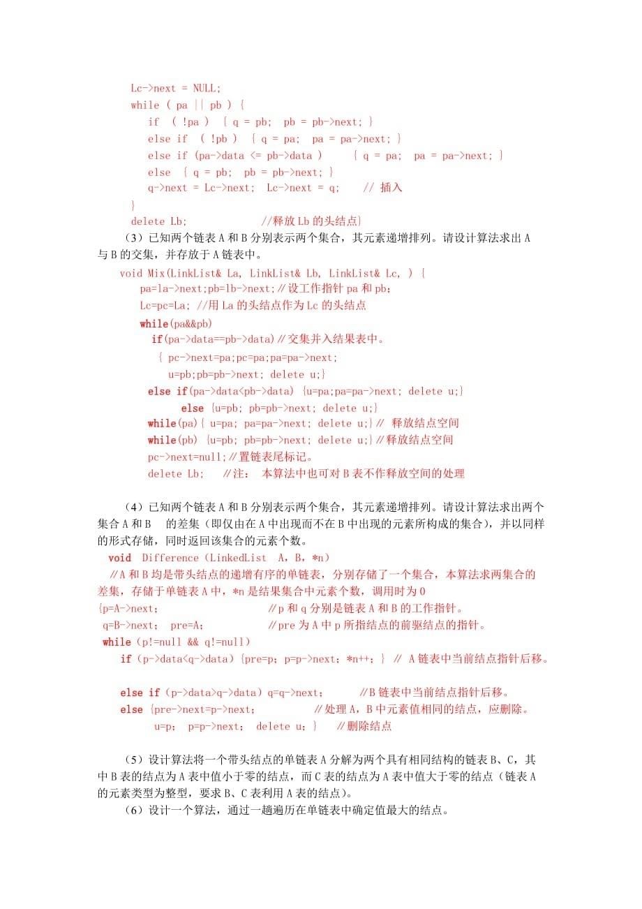 数据结构(c语言版)第一二章习题答案_第5页