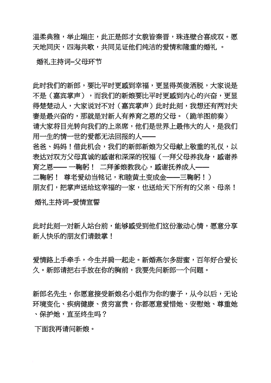 新郎亲吻新娘主持词_第2页