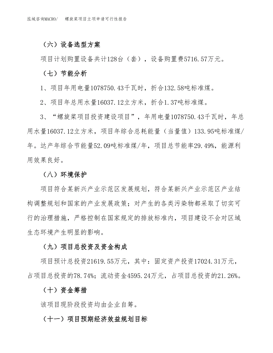 螺旋桨项目立项申请可行性报告_第3页