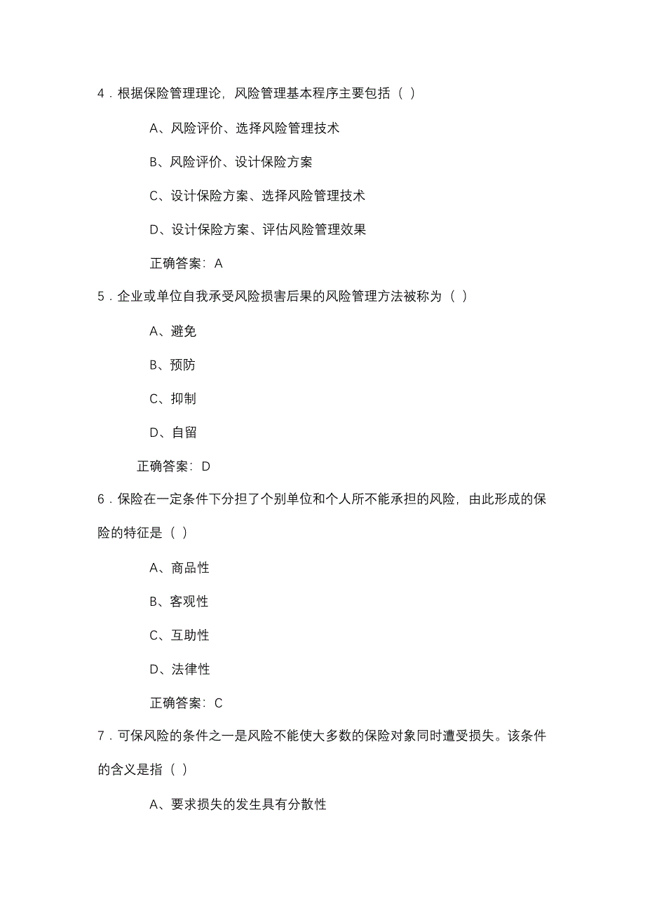 保险代理人资格证模拟题_第2页