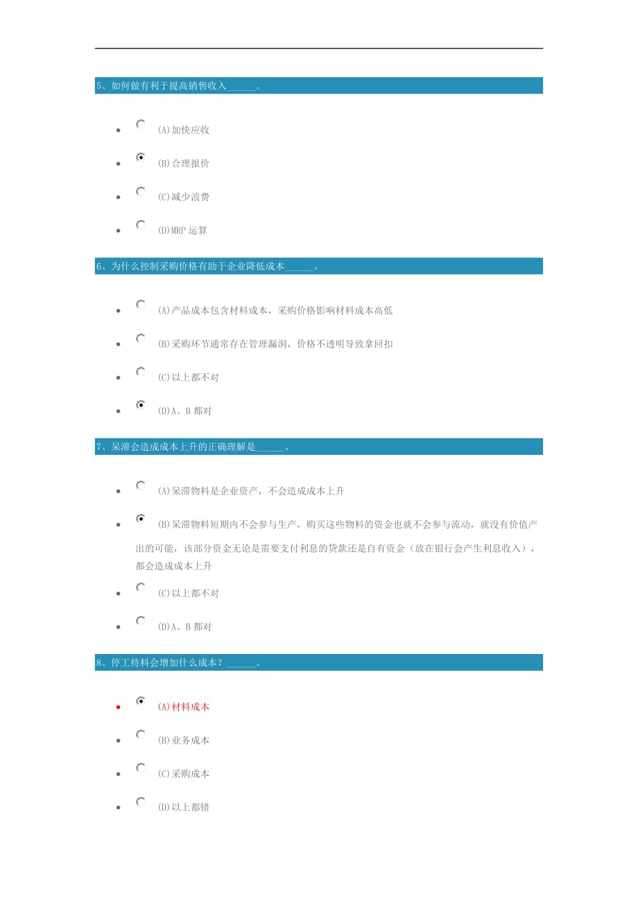 效益三杠杆84_第2页