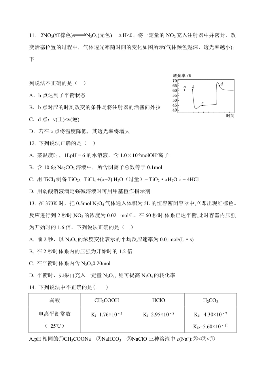 山西2018-2019学年高二上学期期中考试化学Word版含答案_第3页