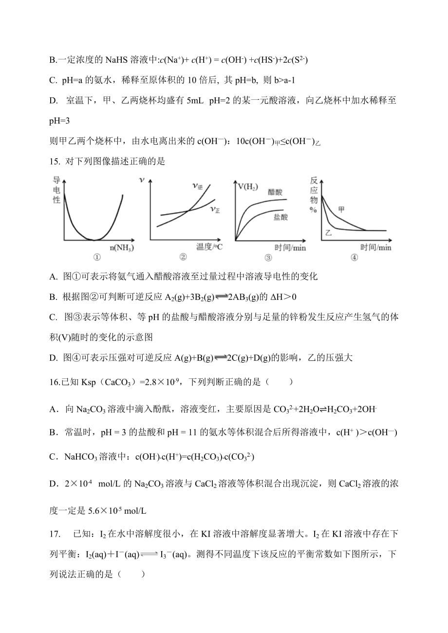 山西2018-2019学年高二上学期期中考试化学Word版含答案_第4页