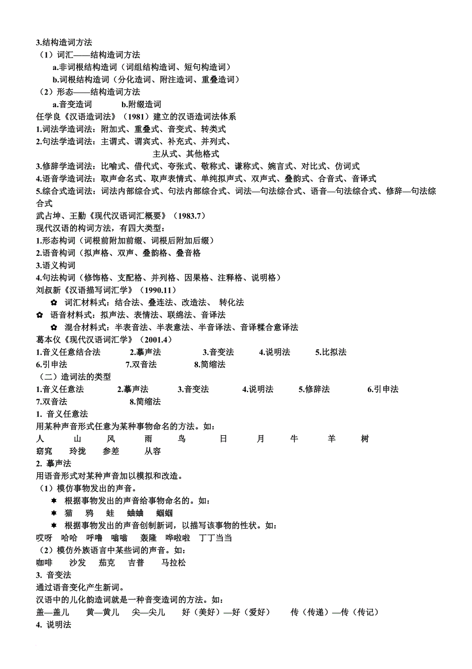 构词法详细讲解_第2页