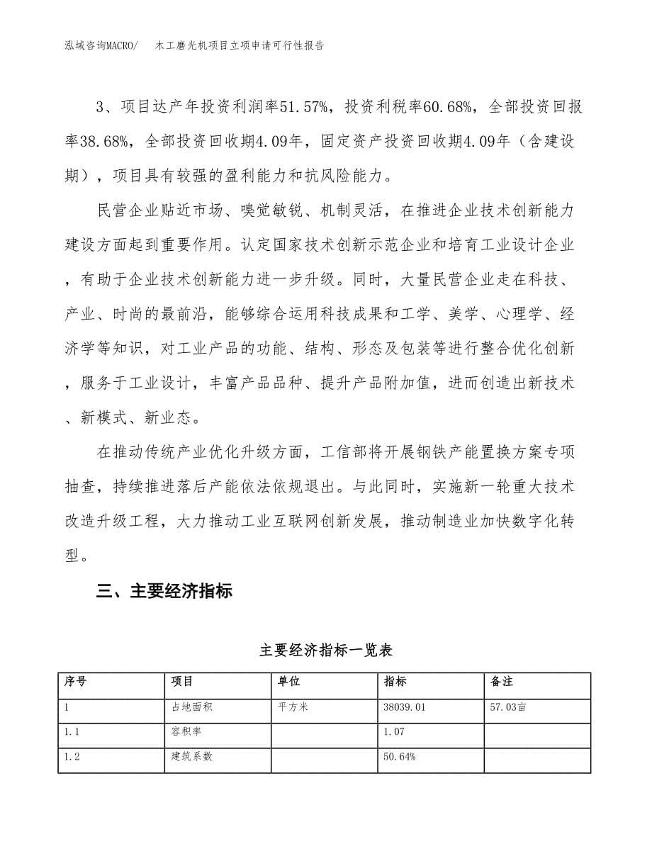 木工磨光机项目立项申请可行性报告_第5页