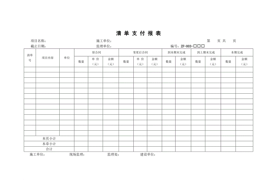 支付表格(全)_第3页