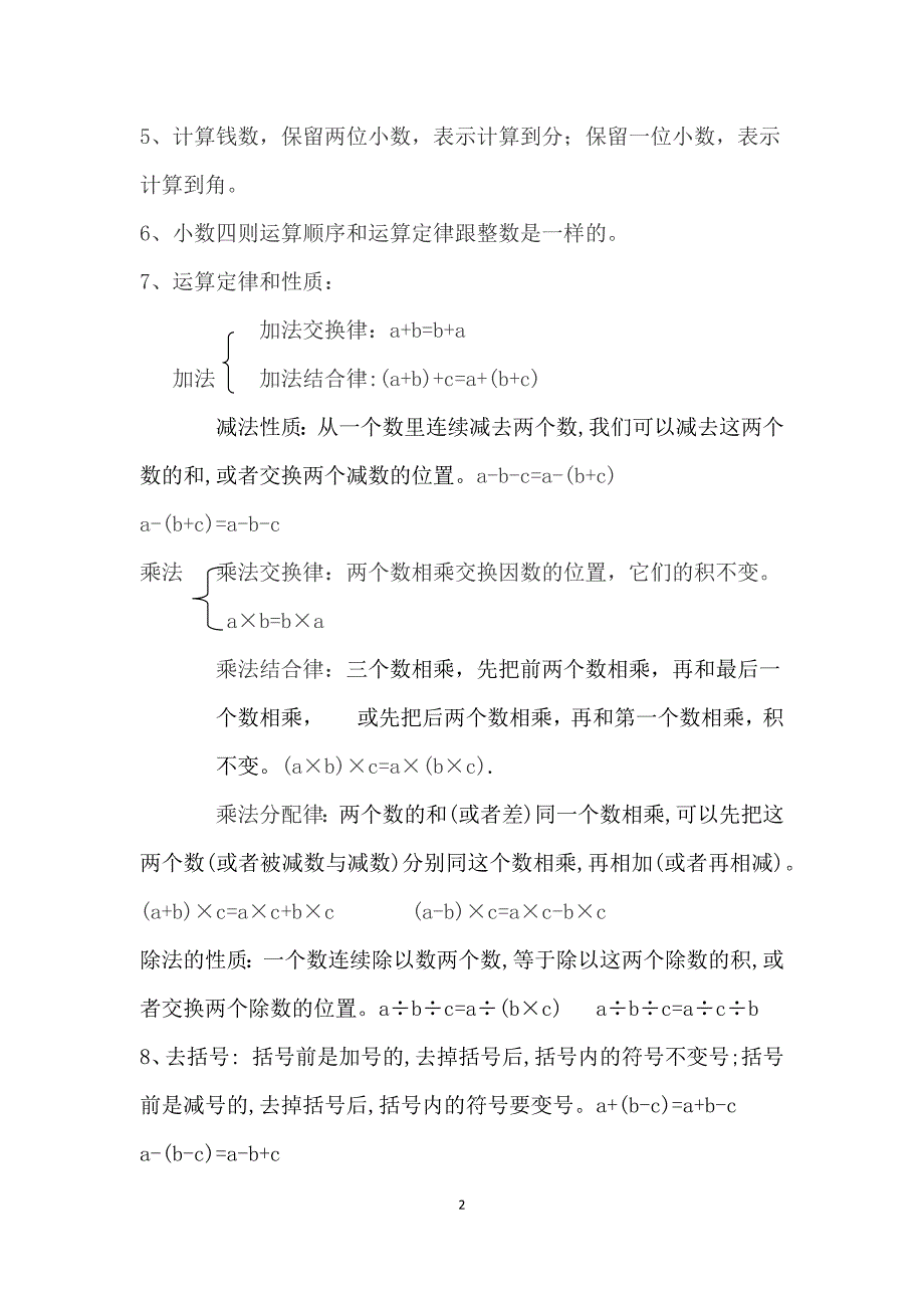 马艳芳人教版小学五年级数学上册复习教学知识点归纳总结资料_第2页