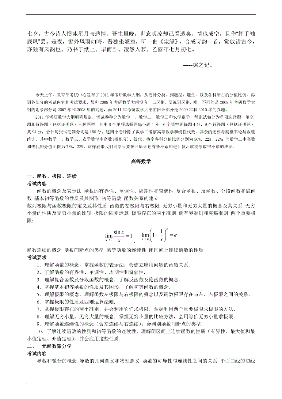 教育部考试院-2019年考研数学大纲(附带综述)下载_第1页