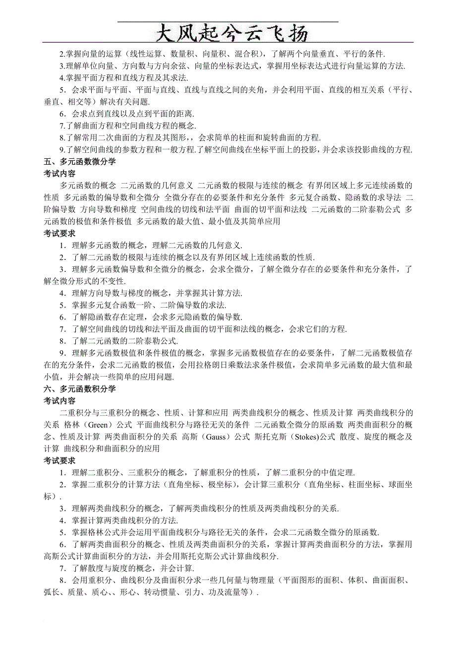 教育部考试院-2019年考研数学大纲(附带综述)下载_第3页