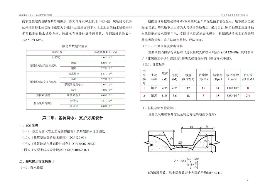 澳城花园北区基坑支护_第3页