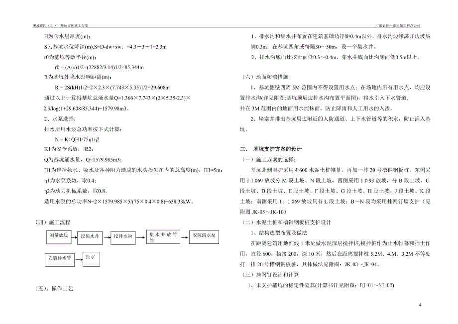 澳城花园北区基坑支护_第4页