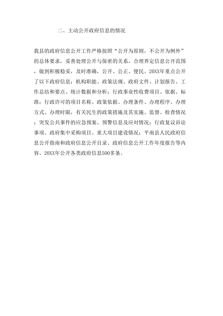 2019年县政务信息公开工作总结范文_第2页