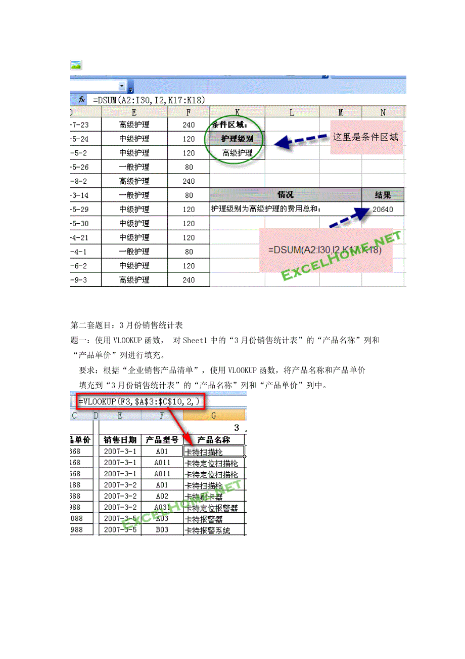 excel题解操作步骤提示_第3页