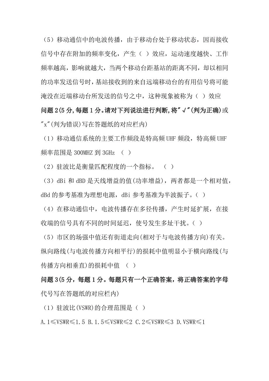 2018年通信工程师《传输与接入(无线)》下午题真题_第2页