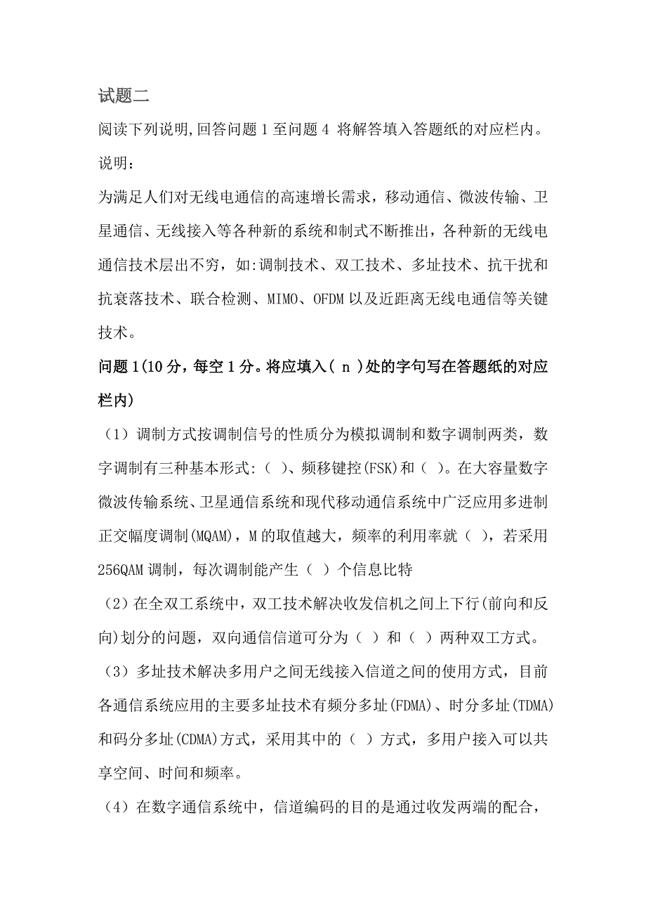 2018年通信工程师《传输与接入(无线)》下午题真题_第4页